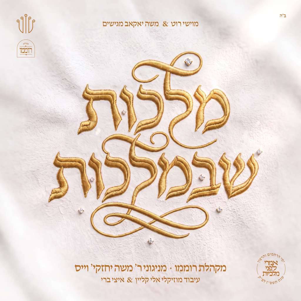 Malchus Shebmalchus