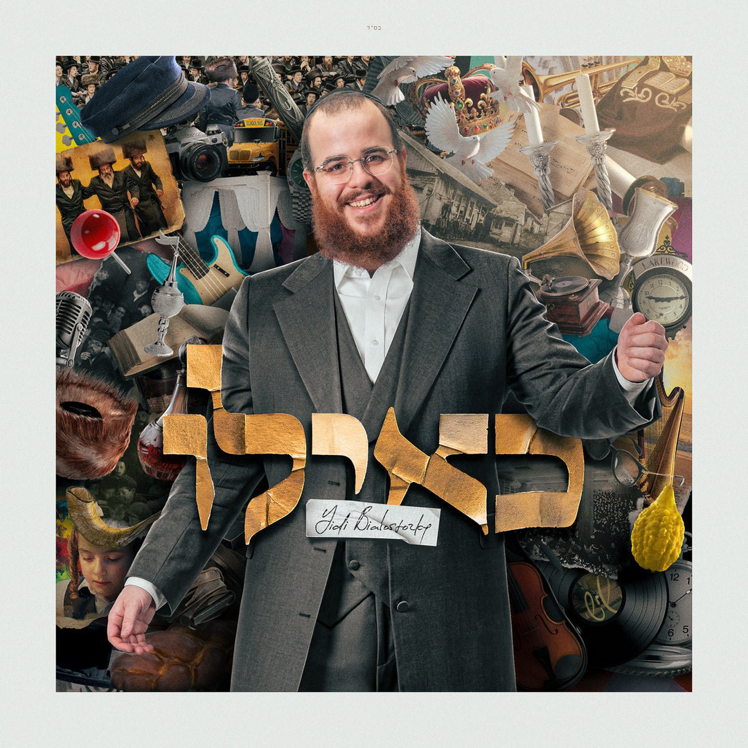 Keilu - Yidi Bialostozky