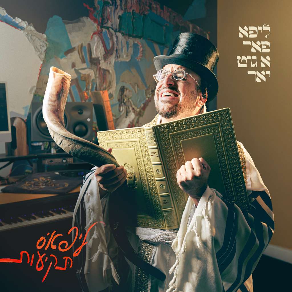 Lipa's Tekiyos - Lipa Schmeltzer