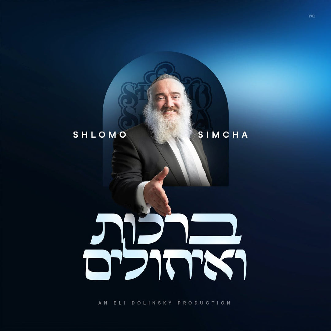 Brachot Ve'Ichulim - Shlomo Simcha